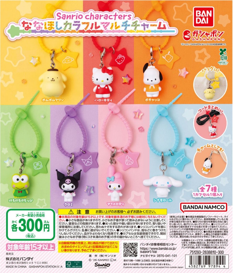 Que_ic's tweet photo. 【交換】【買取】【譲渡】

サンリオ　
ななほしカラフルマルチチャーム

譲　ポムポムプリン1
       ポチャッコ1
       クロミ1

求　けろけろけろっぴ
　　もしくは定価＋送料

paypayもしくは銀行振込

他ポストよりまとめての方大歓迎です🩵

【検索用】
めじるしアクセサリー https://t.co/OCi4IikGdz