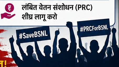 Naman_BKN's tweet photo. @CMDBSNL @DoT_India

@JM_Scindia

No consultation, no business study, just forced geography-based restructuring in UKD Circle. This will demoralise employees &amp; damage BSNL. Immediately withdraw.  implement 3rd PRC.
#NoToBSNLRestructuring
#SaveBSNLSaveNation
#Implement3rdPRC_BSNL https://t.co/f2SAZD6KKg