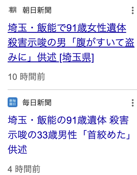 turningpointjpn's tweet photo. ベトナム人が女性を救出した際（実際は日本人主導）は、喜び勇んでタイトルに「ベトナム人」と出すのに、この件は出さないマス◯"ミ。

ベトナム人「腹がすいて盗みに入って、居合わせたので殺害した」と供述 https://t.co/6rAh1YkzI1