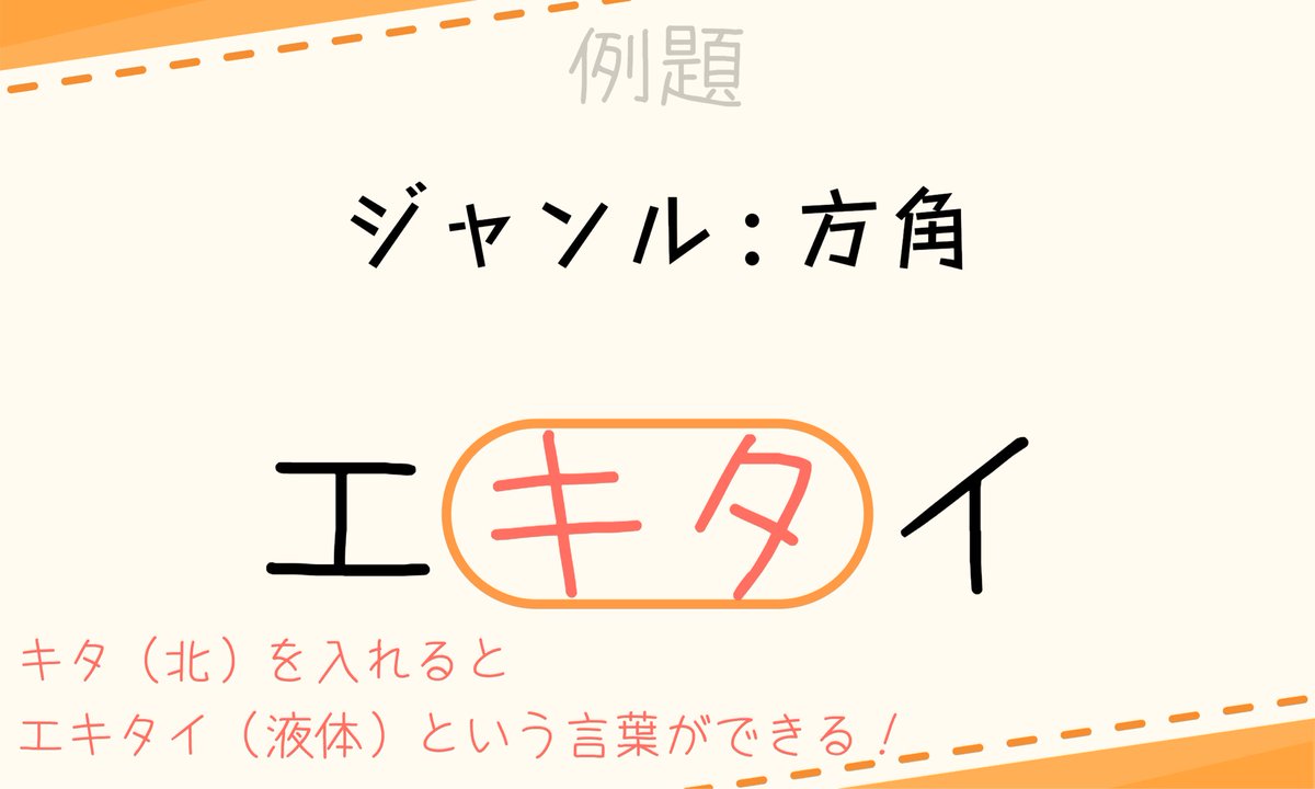 TAKE_noko05's tweet photo. 《コトバ》を《スポッと》当てはめろ！

『コトバスポッと！』 #3

画像一枚目は〈本日の問題〉
二枚目は〈タイトル画像〉
三枚目は〈ルール〉
四枚目は〈例題〉
となっています！

 #コトバスポッと https://t.co/ON2eeUczrj