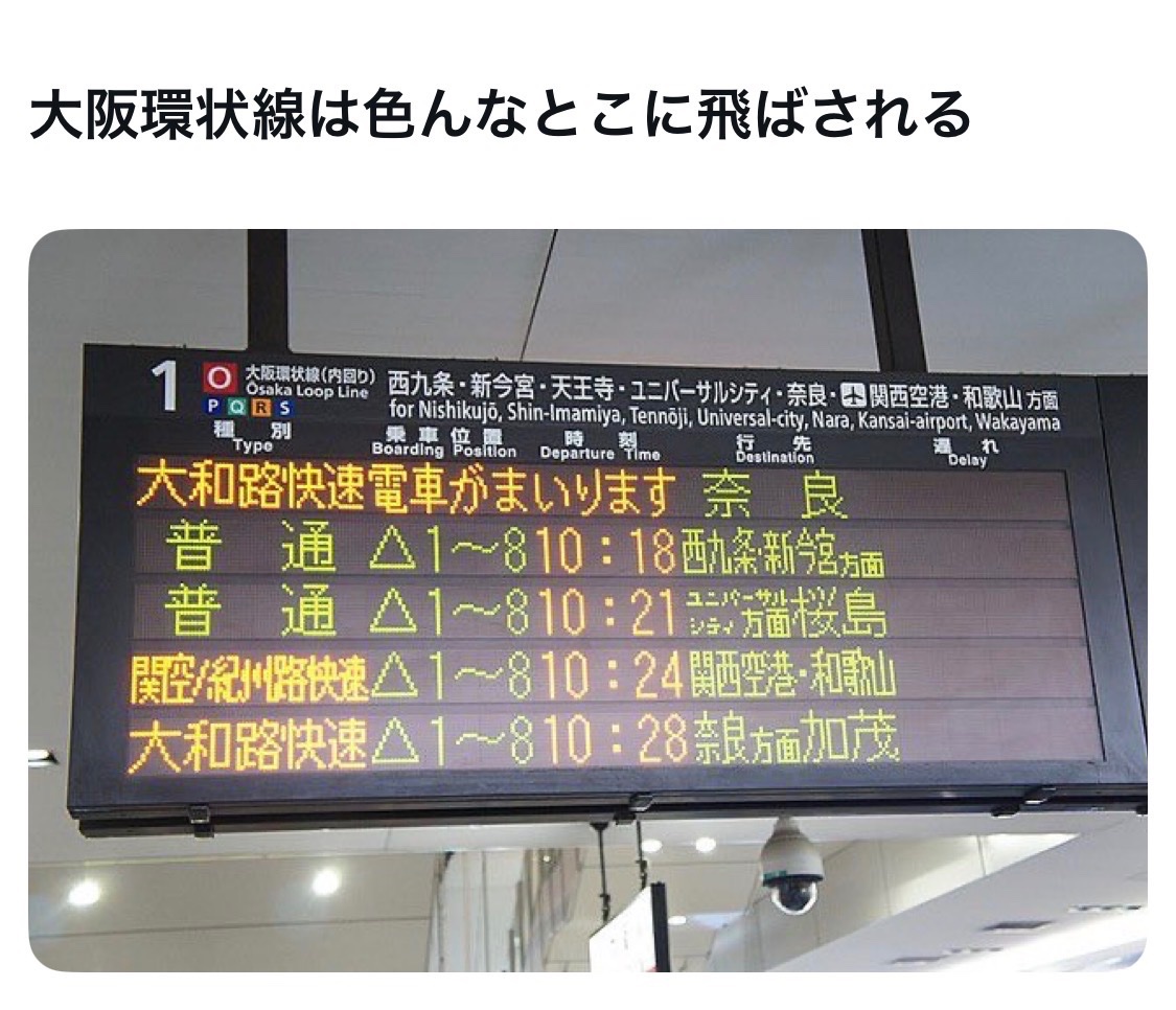 bozu_108's tweet photo. 駅でこのトラップに気をつけろ！選手権

最優秀賞
これから大阪住む人は気をつけましょう　
※大阪環状線の終電だからって寝過ごしたら無慈悲で和歌山県にすっ飛ばされる https://t.co/5i00QiUnHI