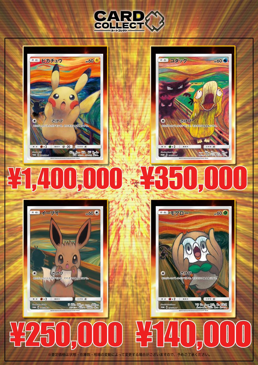 ◤◢◤◢◤◢◤◢ 😱ムンク😱 ◤◢◤◢◤◢◤◢ ‼️強化買取中