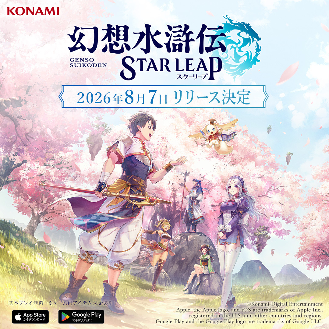 denfaminicogame's tweet photo. 『幻想水滸伝』新作モバイルゲーム『幻想水滸伝 スターリープ』8月7日に配信決定。Steam版、グローバル版は後日案内予定
https://t.co/fRKfEYGUaI

初代から4年前の太陽暦453年を舞台に、108星をはじめとする多くのキャラクターとの出会いによって物語が紡がれていく https://t.co/j3hbtJPnmt