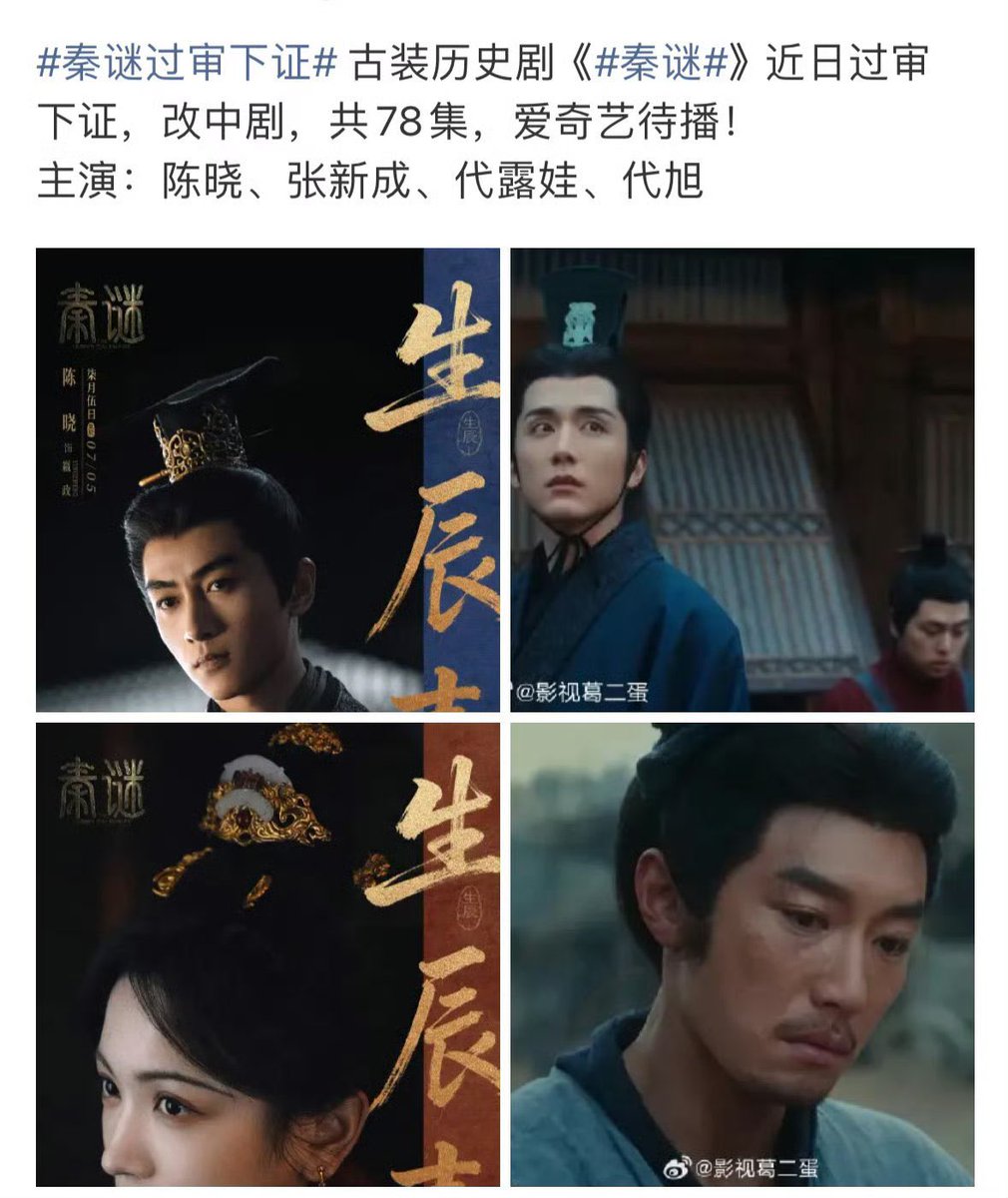 chengyi6t's tweet photo. حصلت دراما iQIYI القصيرة #TheUnseenQinEmpire
على رخصة توزيع لـ 78 حلقة.
بطولة: #ChenXiao #ZhangXincheng #DaiLuwa #DaiXu https://t.co/h48cSbFqNt