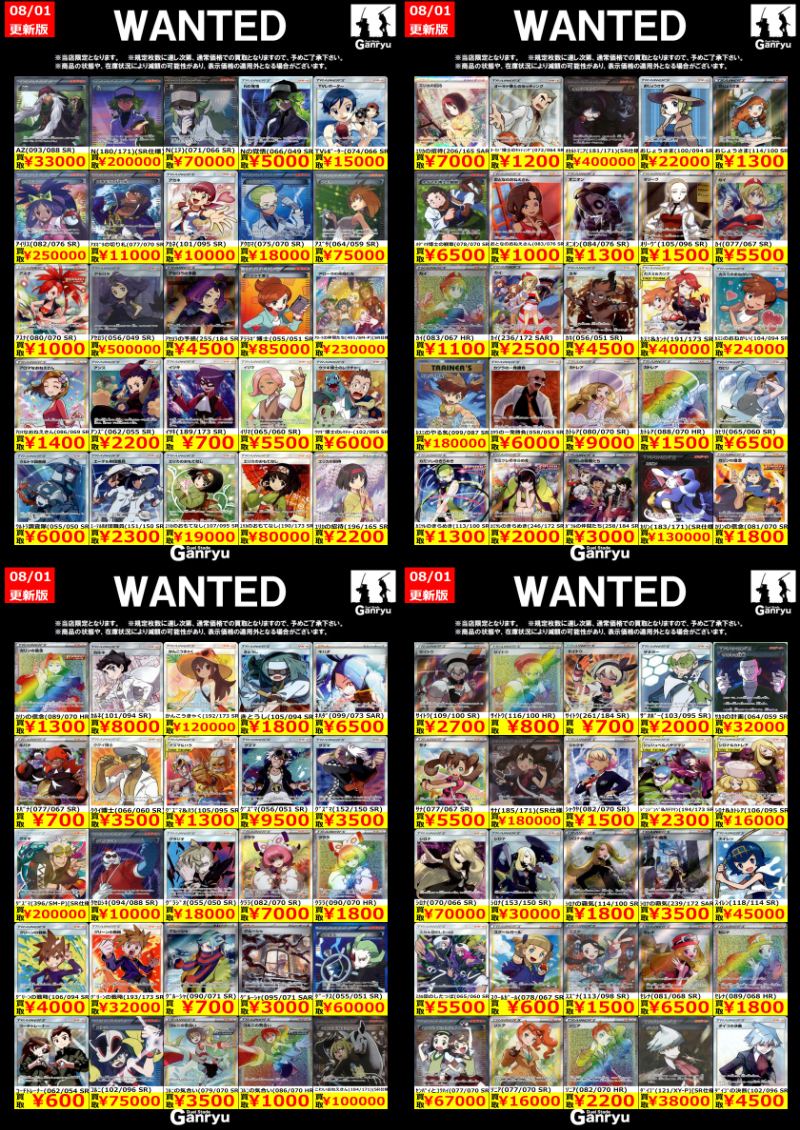 🚨🚨#ポケカ WANTED🚨🚨 エクストラサポートのWANTED更新しました