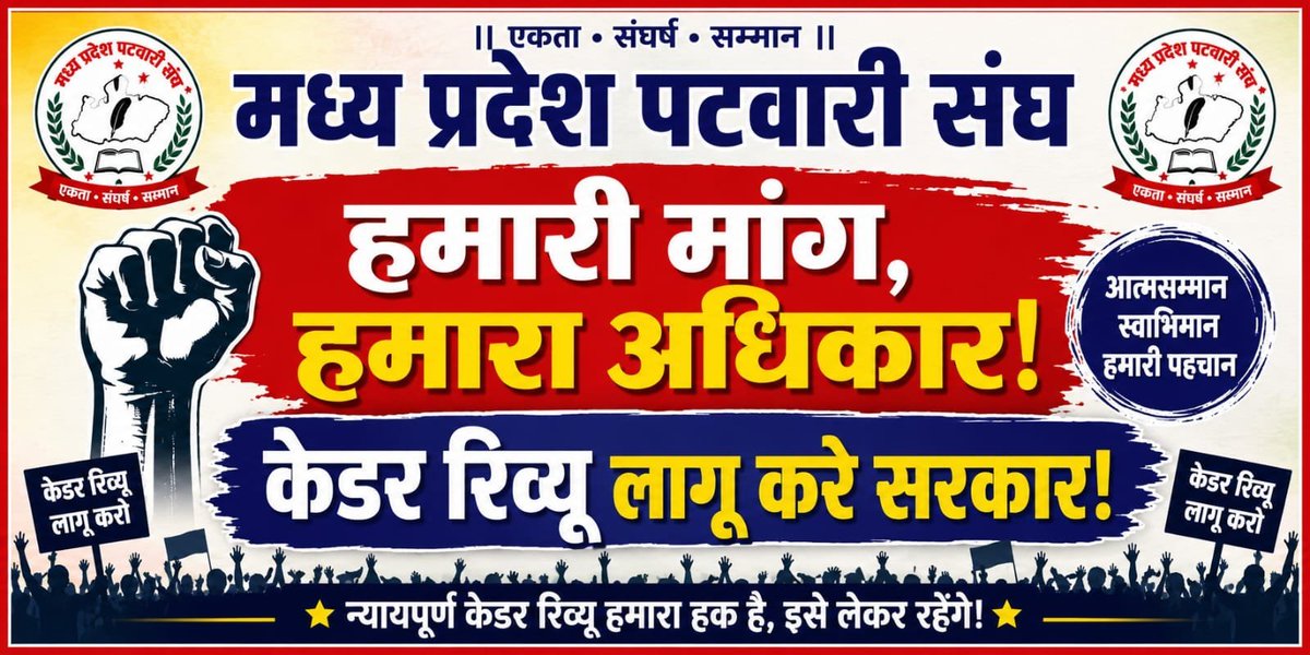 raazdolly403's tweet photo. #MPPatwariCadreReview2026
#MPPatwariGradepay2800
#MPGovtemployee100%salary https://t.co/miTV6q7FdP