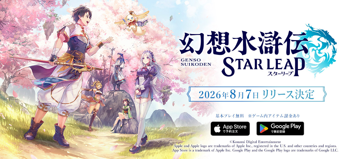 Konami_PR_IR's tweet photo. 最新ニュースを掲載しました。

『幻想水滸伝 STAR LEAP』が8月7日(金)に日本配信決定

https://t.co/g9Meh3jsye https://t.co/JrjY1fsBWI