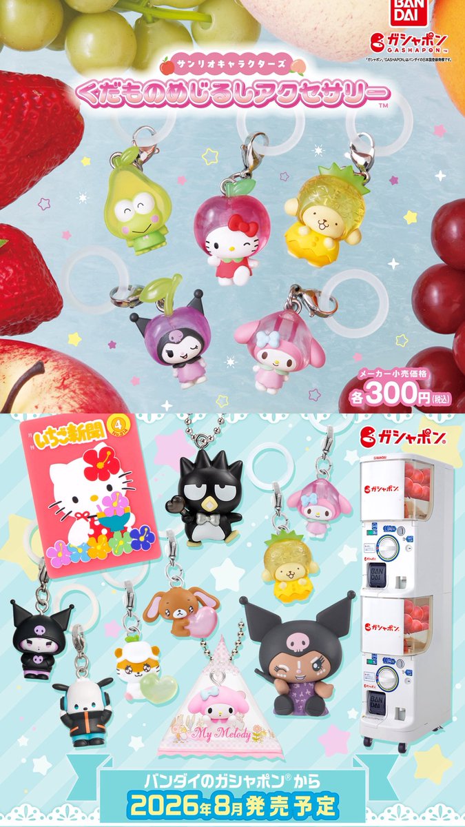 japancapsuletoy's tweet photo. 【まとめ】

8月発売のサンリオガチャ。 https://t.co/SNuv4UExN1