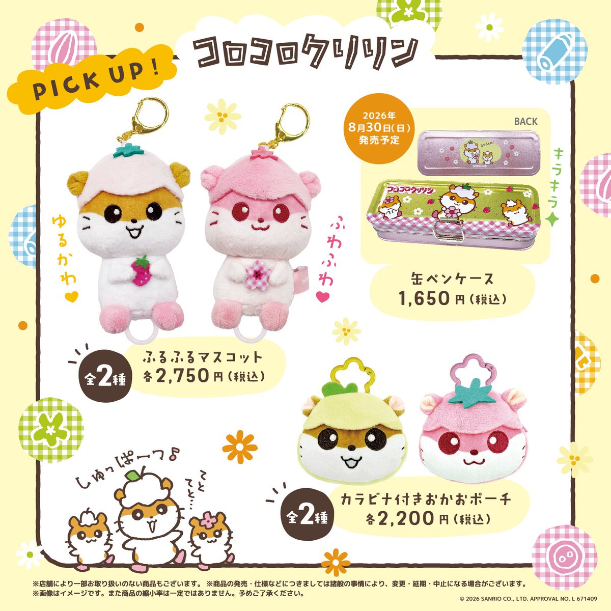 mnchforsell's tweet photo. KOROKORO KIRRIN วางขาย 14/8 🐹🌻
#ตลาดนัดsanrio #ตลาดนัดซานริโอ้ https://t.co/eSorGurKNj
