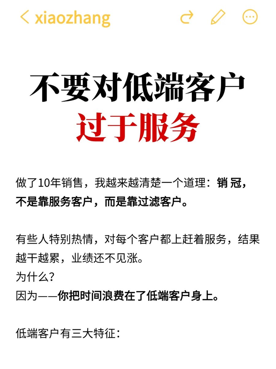 SgLittlesmart's tweet photo. 销 冠 ：不要对低端客户过于服务 https://t.co/yXY5Y18qwk