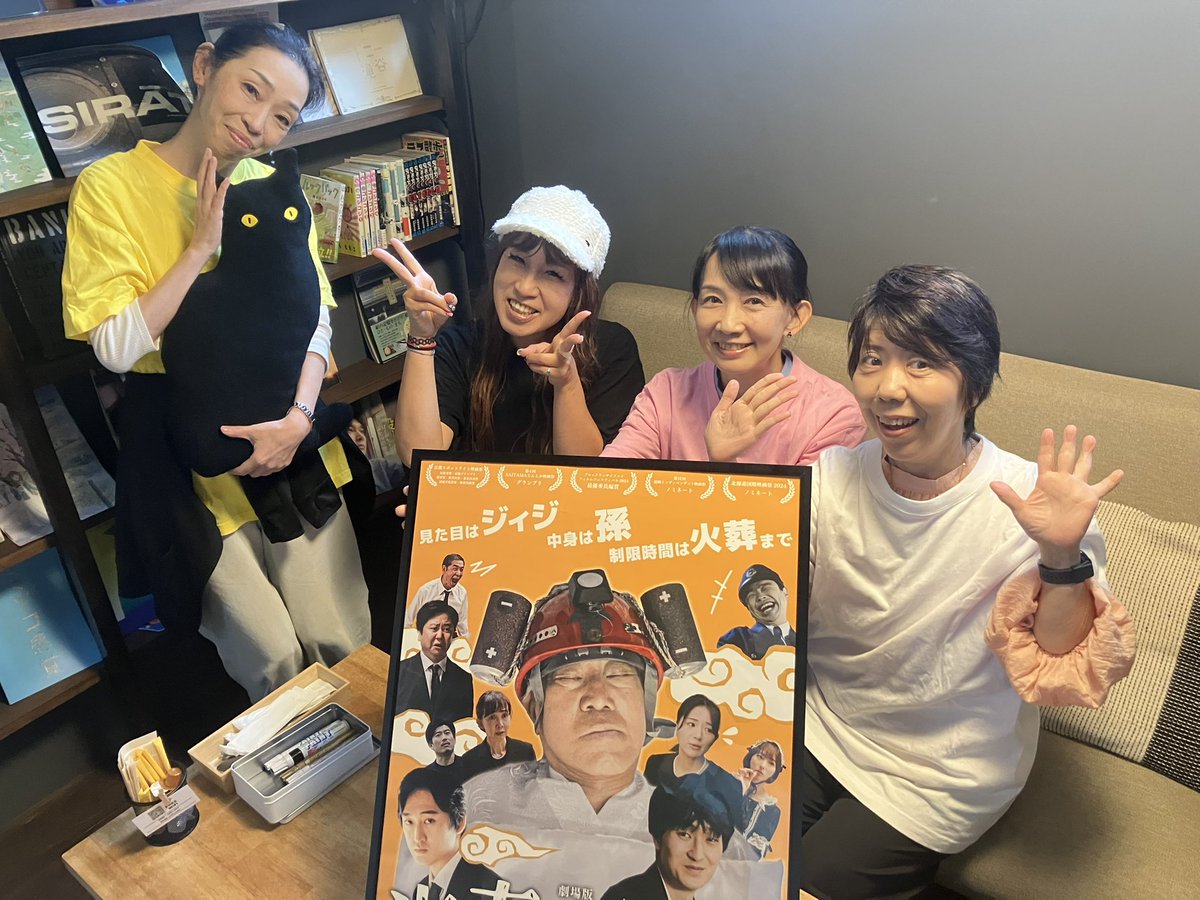 otto_extend's tweet photo. 『米寿の伝言』8/3🎙️
上田尋さん、舟木幸さん、大川泉さん、西本浩子さん
ひとつのゴールに向かっていくこと、夢を叶え続けること
お揃いTシャツの皆様から楽しさが伝播していくお時間に
できる！と楽しんで進んでいった本作から、パワーを受け取ってだけましたら！
🍱明日はあくつみきさん&amp;浩子さん🎙️ https://t.co/X766bosNe6