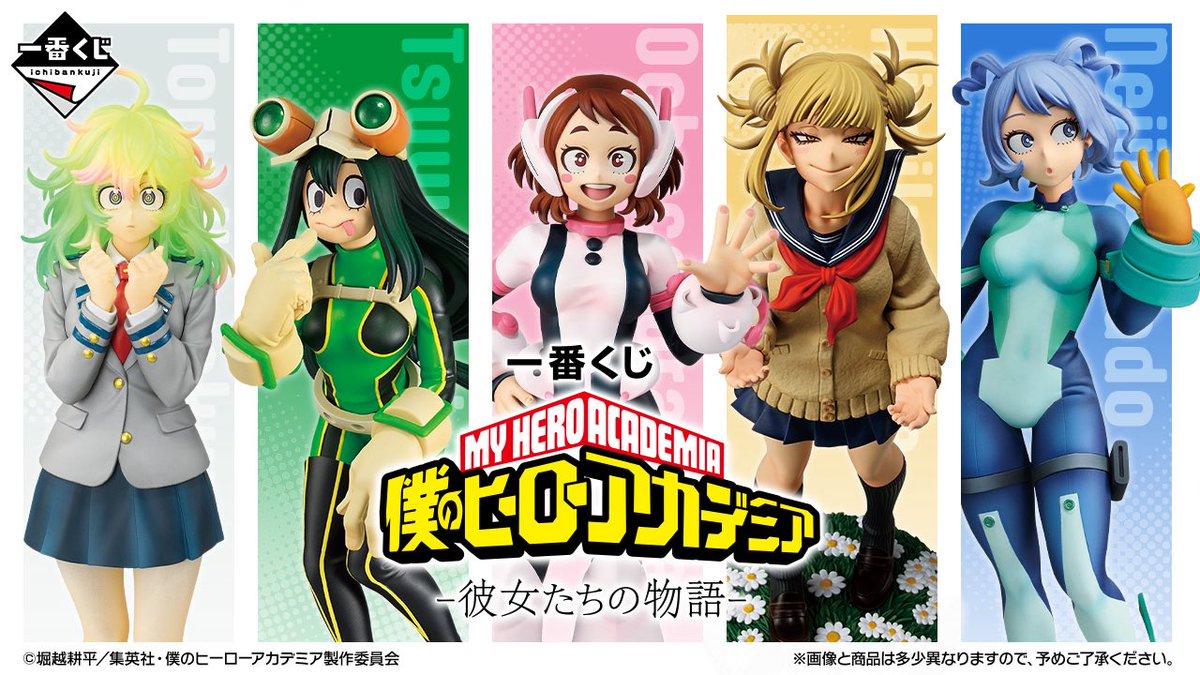 ヒロアカ 一番くじ 公式限定 恐ろしいですね🤔