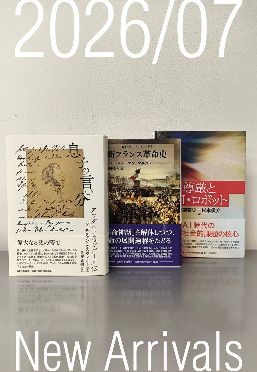 法政大学出版局 (@hosei_up) / Posts / X