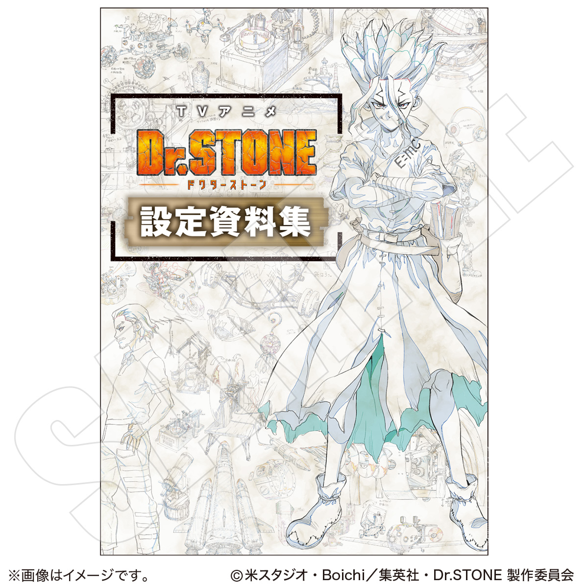 tms_shop's tweet photo. TVアニメ『#DrSTONE』完結記念ミニ展示＆ オンリーショップ

TVアニメ『Dr.STONE』設定資料集は、8月8日（土）より全国のアニメイト、アニメイト通販にてご購入いただけます！
※他商品のお取り扱いは対象店舗のみとなりますのでご了承ください。

詳細⇒https://t.co/LGkulLU8T8

#ドクターストーン https://t.co/cMIjv7mqc1