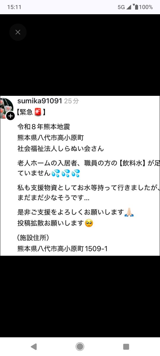 chiko3951's tweet photo. 【熊本支援本日のお願い】8月3日転送です
⁡
物資が届いてない地区
東陽町
豊野町下郷の方
豊野町安見地区
氷川町
日奈久二見方面
(年配者が多く足がなく物資を取りに行けません)
必要としてる物資
ポリタンク
飲料水
ブルーシート
クリアファイル
粉ミルク
汗ふきシート
大人用紙オムツ
ペットフード
紙皿
紙コップ
割り箸
ラップ
ツナ缶
粉チーズ
ふりかけ
軍手
毛布
タオル

画像のところも足りてません。
お願いします。