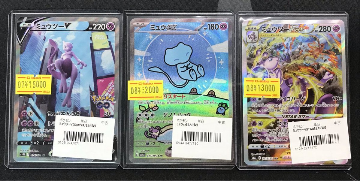 ポケモンカード 販売情報】 《ミュウツーV SA 074/071》 《ミュウex