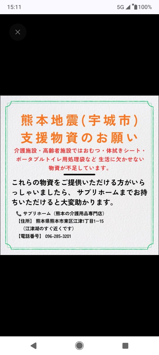 chiko3951's tweet photo. 【熊本支援本日のお願い】8月3日転送です
⁡
物資が届いてない地区
東陽町
豊野町下郷の方
豊野町安見地区
氷川町
日奈久二見方面
(年配者が多く足がなく物資を取りに行けません)
必要としてる物資
ポリタンク
飲料水
ブルーシート
クリアファイル
粉ミルク
汗ふきシート
大人用紙オムツ
ペットフード
紙皿
紙コップ
割り箸
ラップ
ツナ缶
粉チーズ
ふりかけ
軍手
毛布
タオル

画像のところも足りてません。
お願いします。