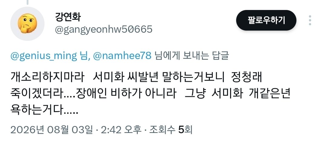 genius_ming's tweet photo. 흔한 정청래 지지자의 인성 https://t.co/R4S5ve9r7p