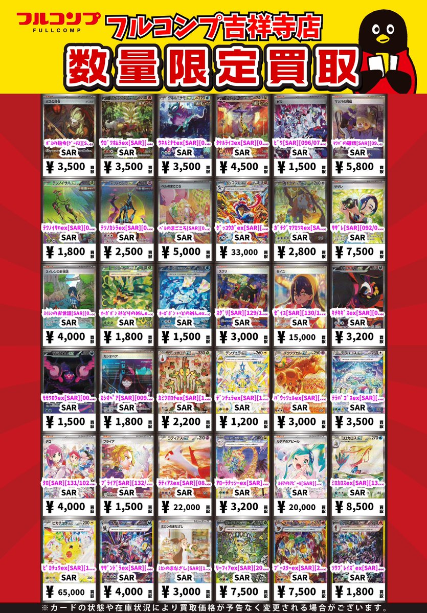 ポケカ買取情報】 ポケモンカードゲームのSAR買取募集中です！ 皆様の