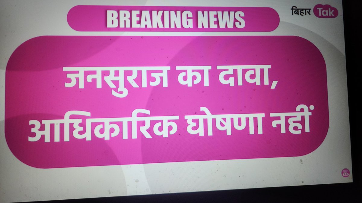 AashishWrites's tweet photo. Jansuraaj Party Chief Prashant Kishor is still maintaining leads in all rounds.. with now bigger margins!

#bankipur #prashantkishor #jansuraaj #bankipurbyelection https://t.co/lHZ1d5Af5J