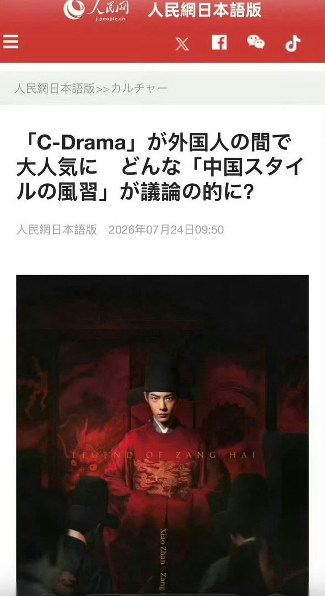xzmelons's tweet photo. The Japanese edition of People's Daily Online has published a roundup of highly popular Chinese dramas overseas, featuring #XiaoZhan’s #LegendofZangHai on the cover! 
Legend of Zang Hai also ranks first on the overall TV drama chart, with 11.226 million people following the series! 
It goes without saying that this drama is a top-tier phenomenon hit; whenever it is mentioned, it is consistently leading the pack. 🔥