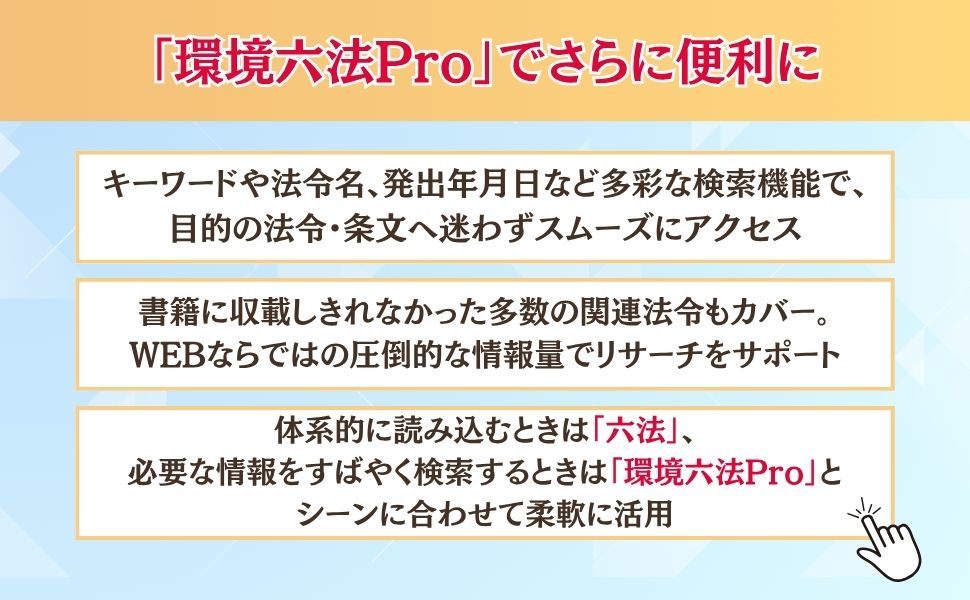 商品カードできました》 「環境六法 令和8－9年版」 おすすめ