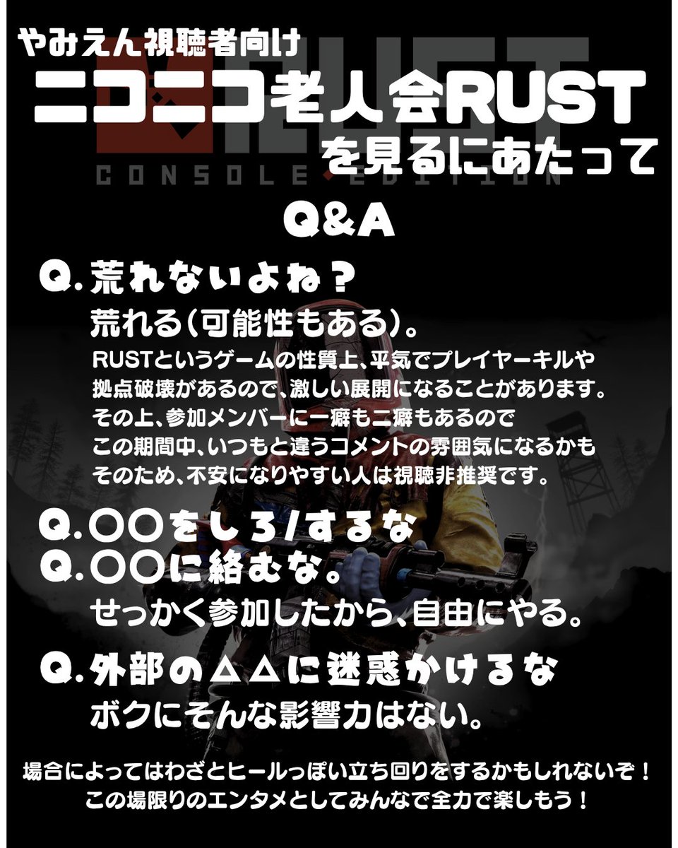 Yamien_san's tweet photo. 【お約束】
普段あまりこういうのを見慣れないであろう、うちの視聴者層に向けて
『ニコニコ老人会RUST』に関する、やみえんの配信での心構えを作りました！

あくまでごっこ遊びのつもりで参加するので、みんなもごっこ遊びに興じてくれよな！ https://t.co/iVExAQYY6J