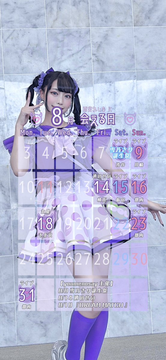 REINA♪ 様 💜😈 8月 会える日 ☔️💜 🗓 #Rainycalendar ᝰ✍🏼