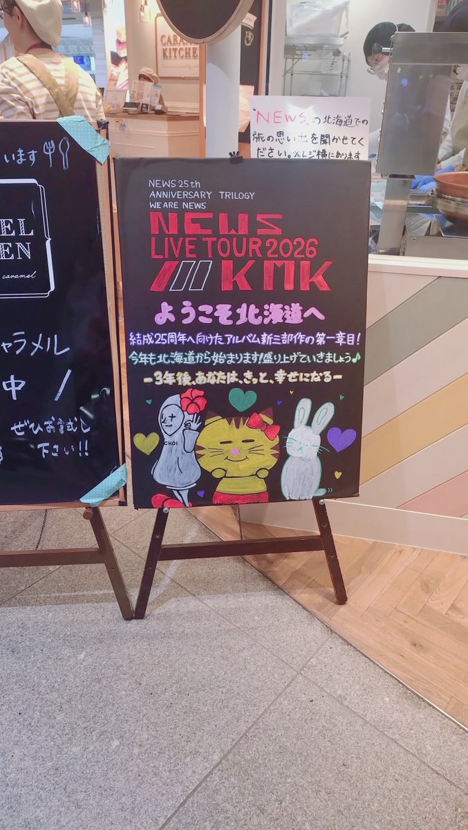 youko012's tweet photo. 妹を空港に送りに行ったら、キャラメル屋さんにかわいいイラストとメッセージ🥰
#NEWS_KMK https://t.co/JkhA62t0zE