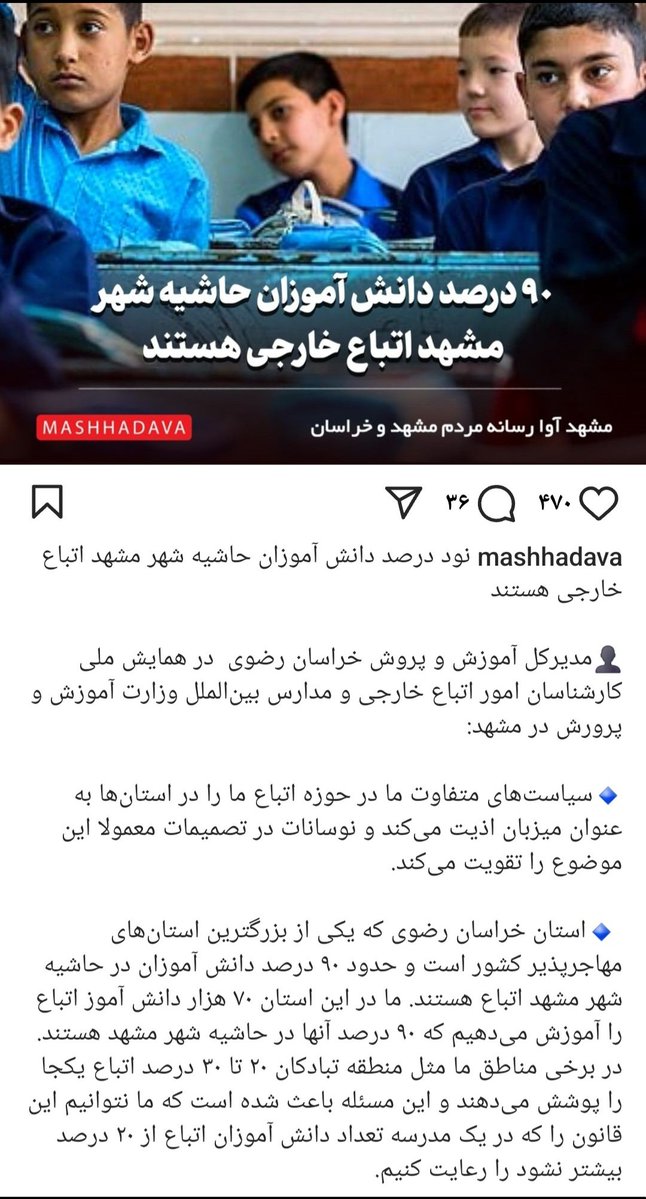 baharIran_100's tweet photo. ۳ تا آمار
که نشون میده
هجوم افغانها به ایران
چه فاجعه ای برای ایران شده

۲۶ درصد نوزادان متولد شده در کاشان افغانی هستن!

۸۰ درصد دانش آموزان برخی مدارس کاشان افغانی هستن!

۹۰ درصد دانش آموزان حاشیه مشهد افغانی هستن!

#اخراج_افغانی_مطالبه_ملی https://t.co/MUDCR1dOsY