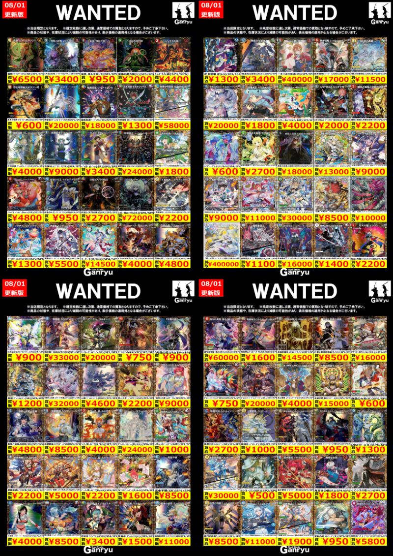 金トレ　まとめ売り 🚨🚨#デュエマ WANTED🚨🚨 金トレジャーのWANTED更新しました