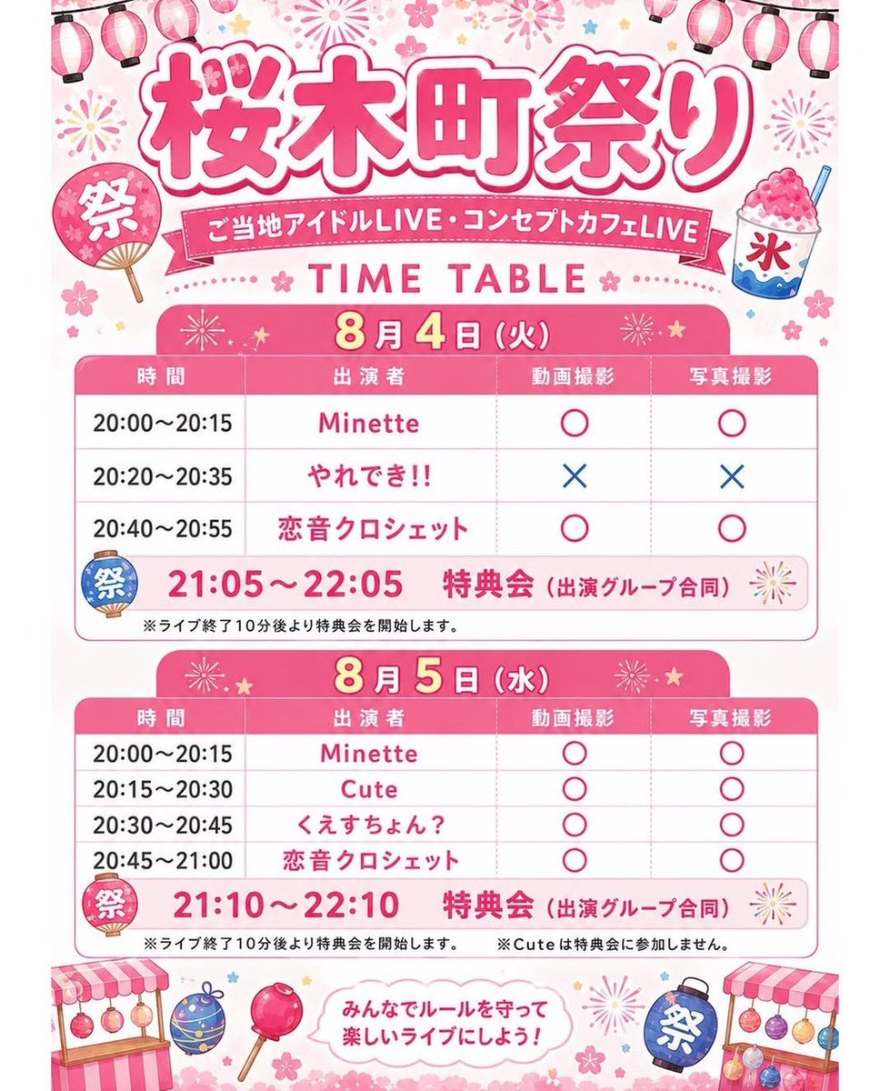 oto_minette's tweet photo. ミネット両日20時からです！
特典会でチェキ撮れるよー！絶対来てねー！ https://t.co/hx4GTEUkFf