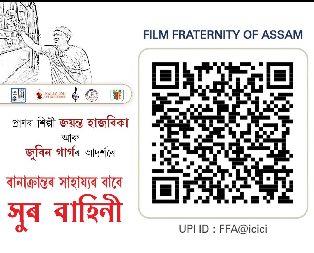 DpAM__'s tweet photo. If anyone wants to donate #FloodRelief Online to 'Xur Bahini' here's their Bank Account Details, QR Code & UPI Ids #AssamFlood #ZubeenGarg #SaveAssam👇 https://t.co/v34owvaHpi