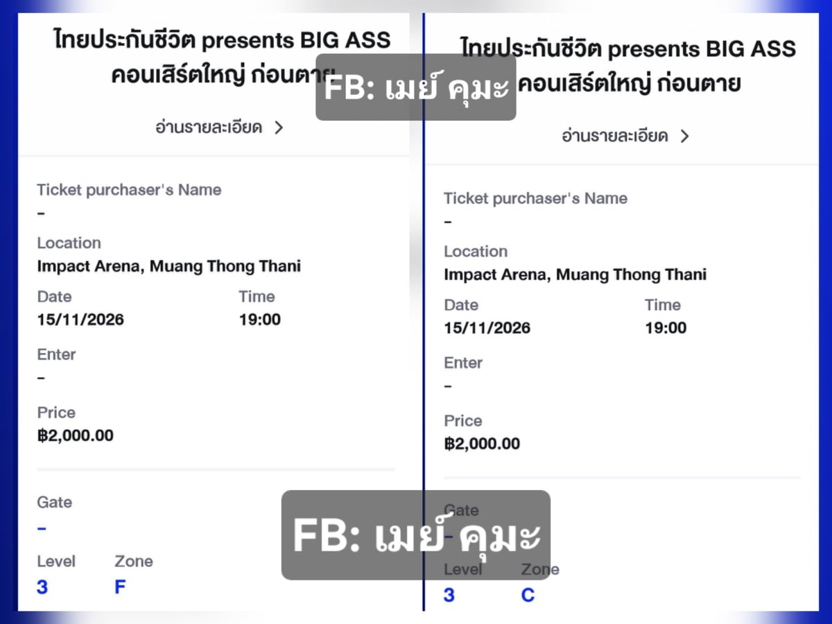 Meikuma_OB's tweet photo. ปล่อยบัตรคอนเสิร์ต Big Ass ได้บัตรวันอังคารที่ติดกันแล้ว เลยปล่อยค่ะ ไม่อัพ นัดรับบัตรค่ะ DM ได้เลย

วันอาทิตย์ที่ 15 2 ใบ คนละโซน ใบละ 2,030 บาท
ใบที่หนึ่ง
Zone C row O

ใบที่สอง
Zone F row S
 
#bigass #ก่อนตาย #bigassconcert #concert https://t.co/QIEvYqqVhN