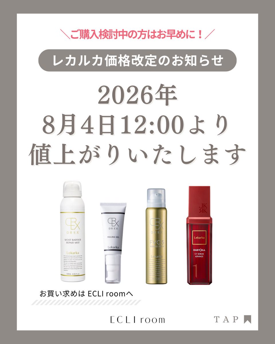 ECLIroom's tweet photo. 明日12時よりレカルカ製品値上がりとなります。
是非、それまでにご検討くださいませ✨

#レカルカ https://t.co/36Biej1H5x
