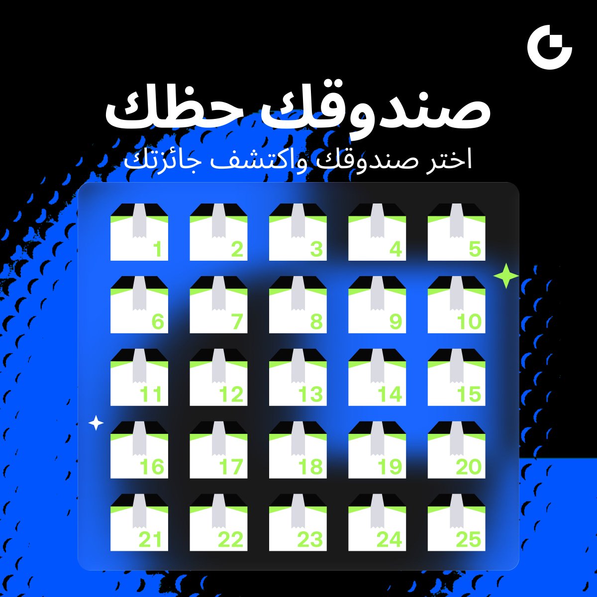 GateArabic_'s tweet photo. 🔥 مسابقة جديدة | الصناديق الغامضة 

اختر صندوقًا واحدًا من بين 25 صندوقًا... فقد يكون هو الصناديق التي تخفي الجوائز 50$👀

للمشاركة:
✅ تابع حساب : @GateArabic_
🔄 لايك و رتويت 
✍️ أكتب رقم من 1 ل 25 و منشن ل 3 أصدقاء

⏳سنفتح جميع الصناديق ونعلن الفائزين قريبا

🚨 يسمح باختيار رقم واحد فقط، وأي تعليق يحتوي على أكثر من رقم لن يُحتسب
🎲 في حالة تم اختيار رقم فائز من طرف أكثر من مشترك سيتم الإختيار بشكل عشوائي 

 اكتب رقمك الان

#CryptoGiveaway #Giveaway