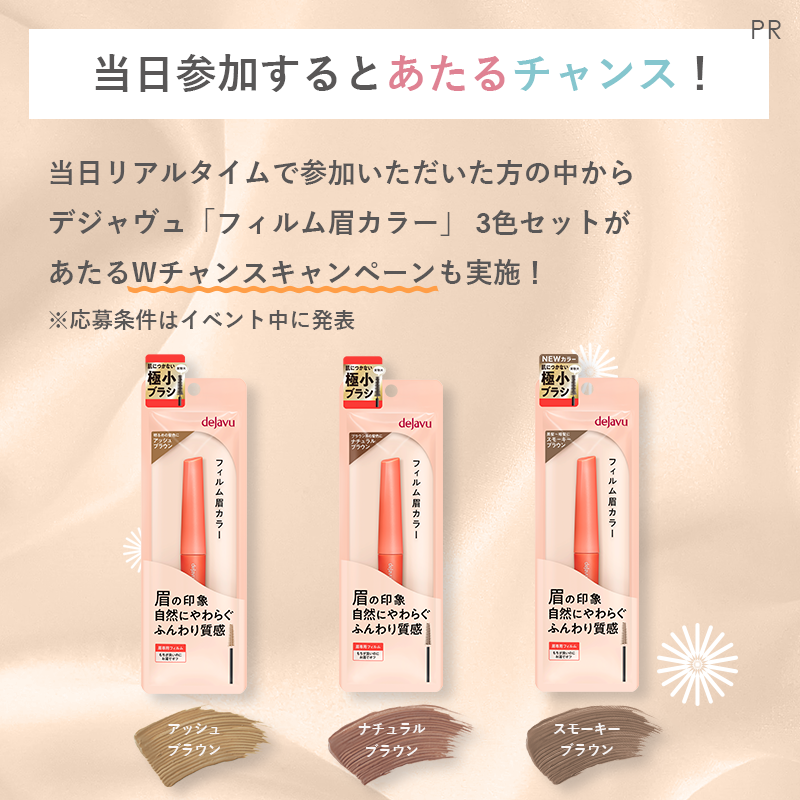 dejavu_campaign's tweet photo. ／
デジャヴュ×Mimi Beauty
新製品オンライン発表会 参加者募集✨
＼
眉メイクの常識を変える、革新的アイブロウが9月4日(金)に誕生！
発売前日に、新製品の魅力を存分にお伝えするイベントを実施します。
プレゼントが当たるチャンスも🎁

・ご応募はこちら（8/13まで）
https://t.co/nIsTzJRdJe https://t.co/x0UJbGcLbz