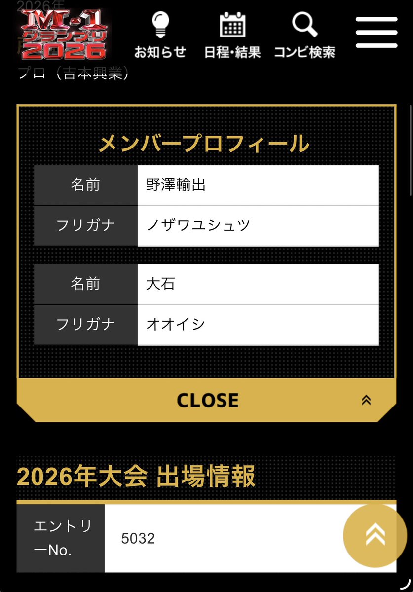 akakuro_curry's tweet photo. 元ダイヤモンド野澤さんのノザイシ、M-1相方さんの大石って誰だろう？
#M1グランプリ2026 https://t.co/y8KoMHEAZA