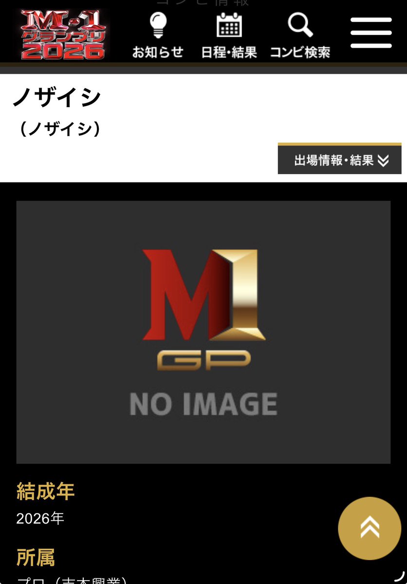 akakuro_curry's tweet photo. 元ダイヤモンド野澤さんのノザイシ、M-1相方さんの大石って誰だろう？
#M1グランプリ2026 https://t.co/y8KoMHEAZA