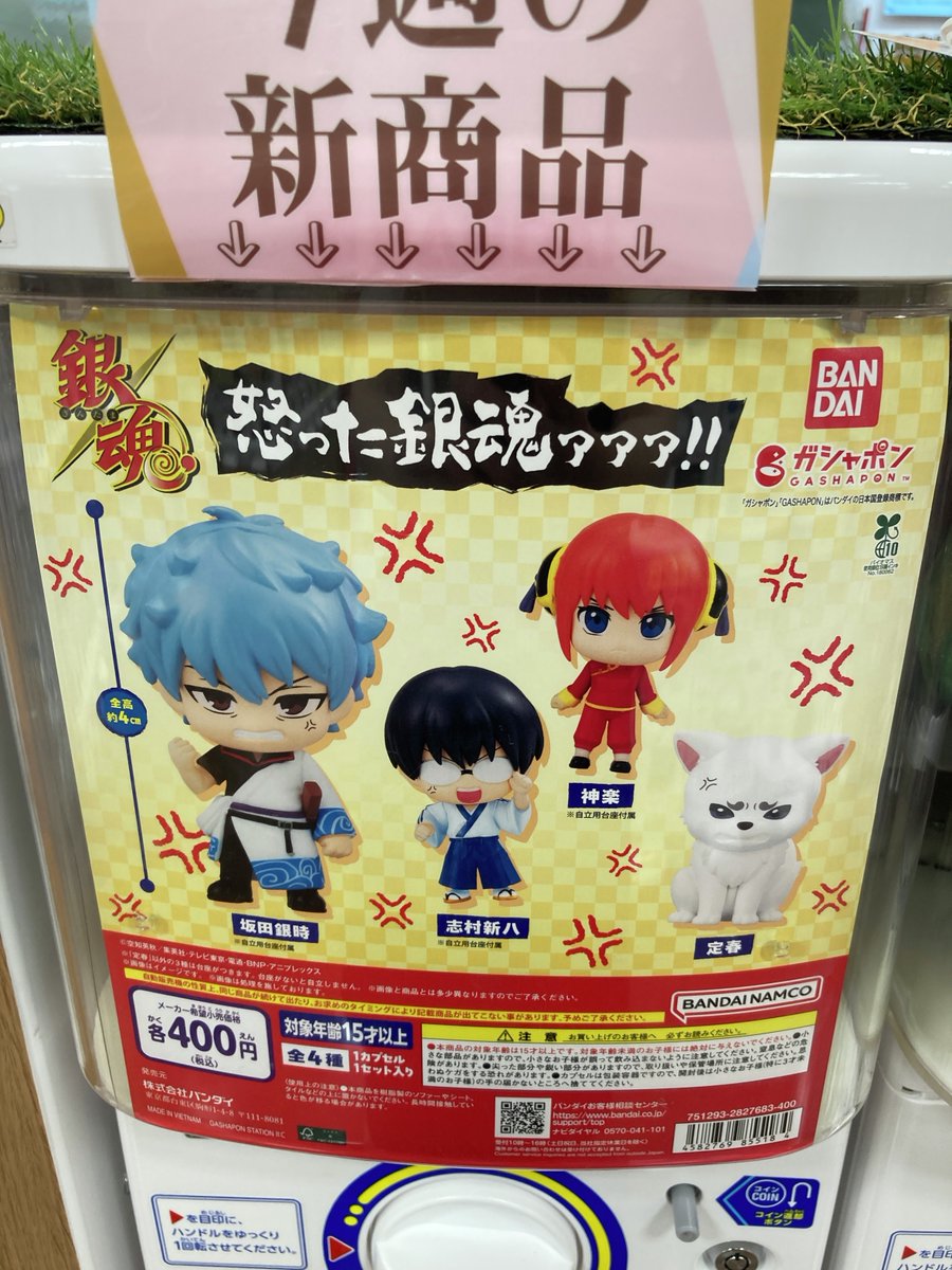 ガシャココ リラィアブルブックス根室 ◇人気商品入荷◇ ＃リラックマ