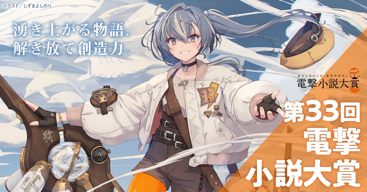 dengeki_taisho's tweet photo. /／
📢おしらせ📢（通過発表）
\＼

来週「8月10日」に【電撃小説大賞公式WEBサイト】で、
#第33回電撃小説大賞 の「二次選考通過作品」を発表いたします⚡️

引き続き「二次通過発表」まで今しばらくお待ちくださいませ‼️ https://t.co/O7Iu4GTTWK