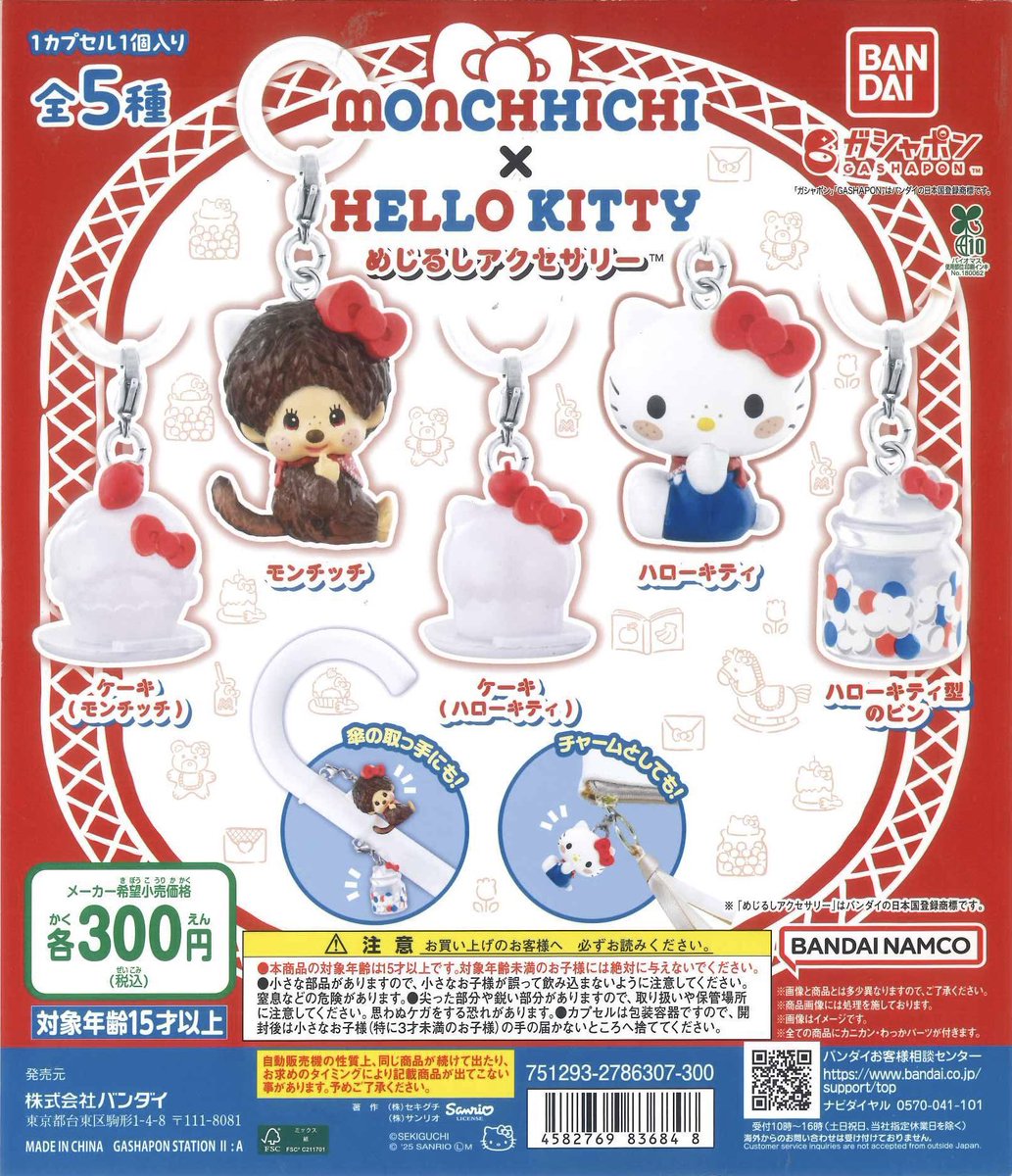 Que_ic's tweet photo. 【交換】【買取】【譲渡】
めじるしアクセサリー
セミコンプ

譲　モンチッチ1
        ハローキティ1
       ケーキ(ハローキティ)1
　　ハローキティ型のビン2

求　定価＋送料

paypayもしくは銀行振込

まとめて買取の方最優先🩵
お気軽にお申し付けください！ https://t.co/NIs2MzaRVs