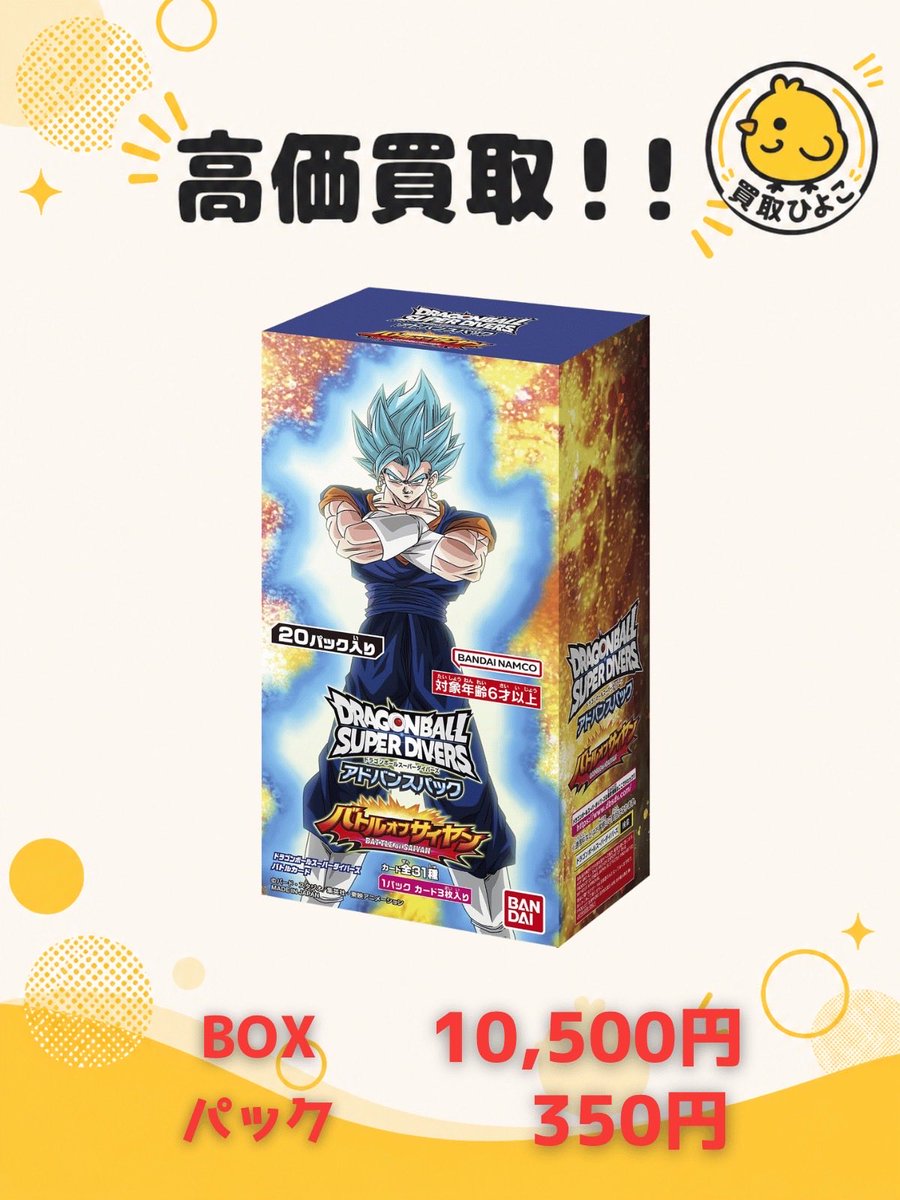 🔥買取強化🔥 【ドラゴンボールスーパーダイバーズ】 バトルオブ