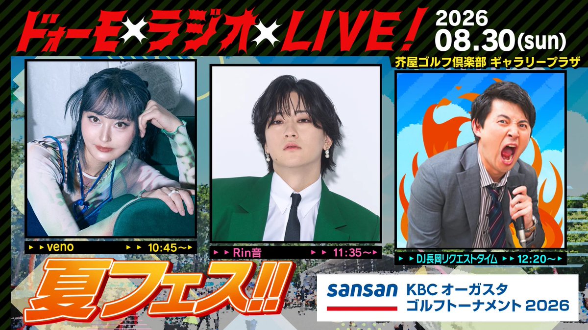Sansan KBCオーガスタゴルフトーナメント2026 (@kbc_augusta
