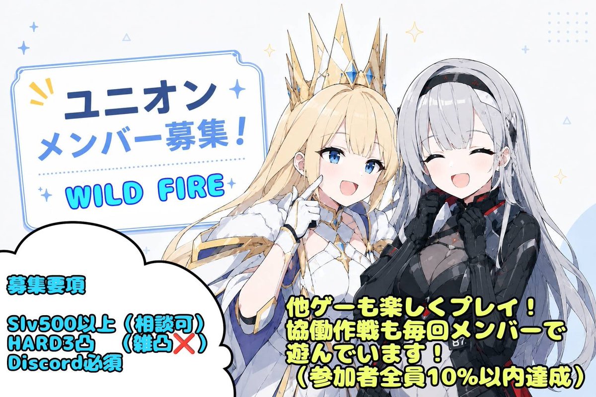 yuzuki_km's tweet photo. ユニオンメンバー募集です！
ユニオン:WILDFIRE 
順位帯:0.4％前後
平均SLv :660
■ユニレ3凸、SLv500以上■

メンバーで協同とかしてます！
SLvは相談できますので初心者の方でもお気軽にお問い合わせください！
#NIKKE 
#NIKKEユニオンメンバー募集 
#NIKKEユニオン募集 
#ユニオン募集 https://t.co/ANXoQxNfaF