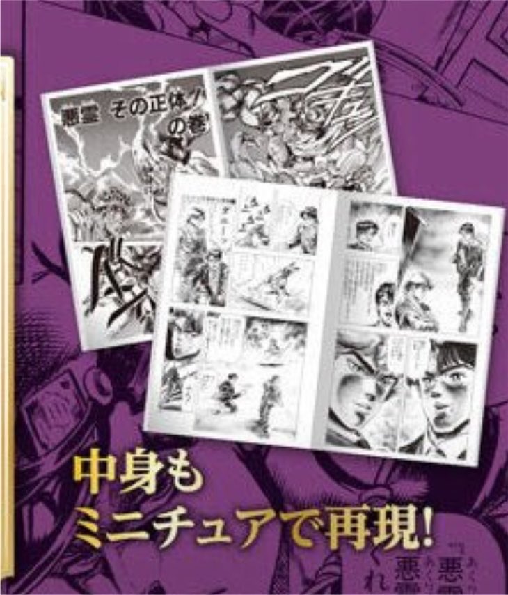 単行本がミニチュアサイズ！！中身もしっかり再現！！ #ジョジョの奇妙