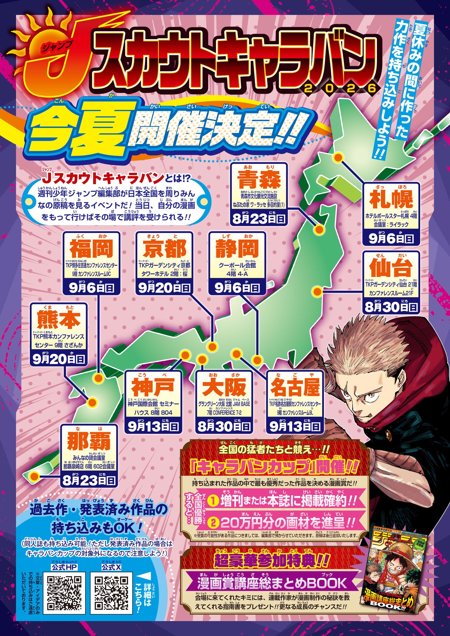 呪術廻戦【公式】 on X: 