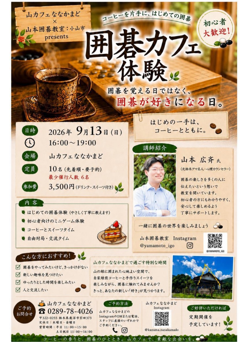 yamamotoigo's tweet photo. 少し先のイベント案内になります🗓️
栃木県鹿沼市にある「山カフェななかまど」さんとコラボします☕
自然豊かな場所での開催なので楽しみです✨️ https://t.co/oPpNFDUra4