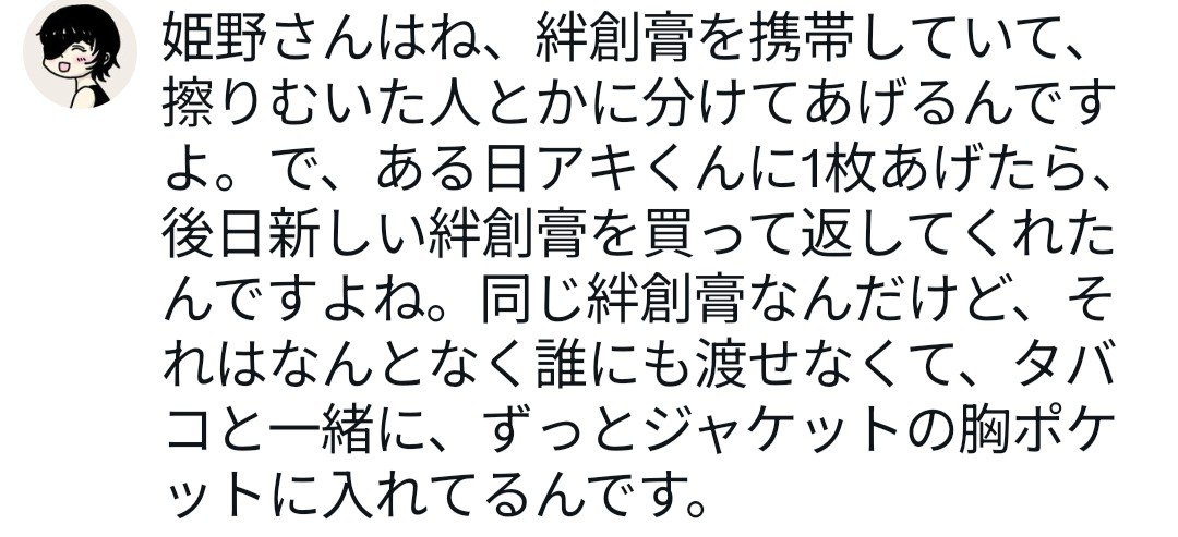 myko_uzus's tweet photo. 姫パイに狂いすぎて、絆創膏を見ただけでも「姫パイって絆創膏携帯してそうだな」とか思い、そこから夢が広がってアキ姫妄想に行き着くのだった… https://t.co/Hpg64pud04