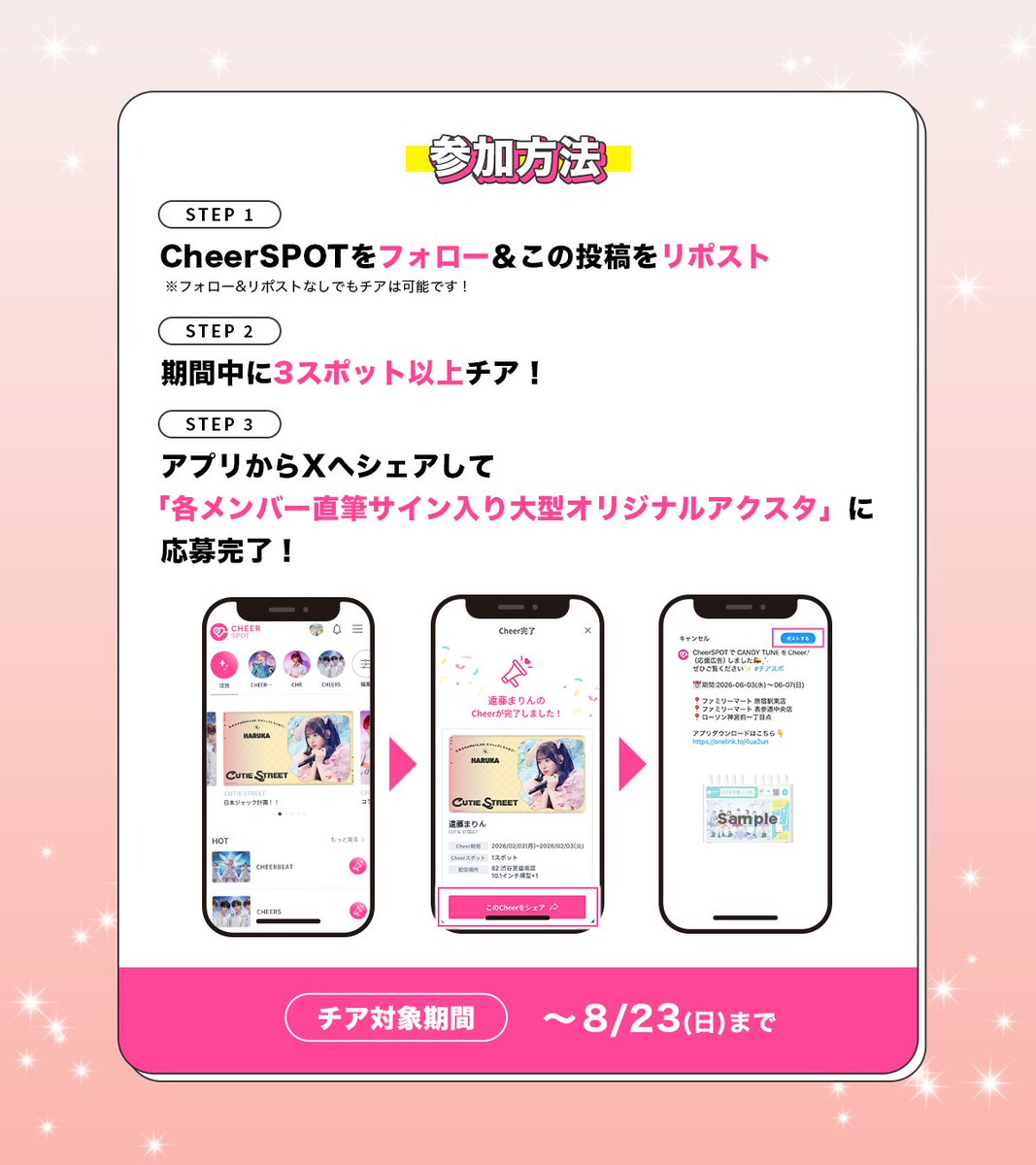 cheerspo_kouhou's tweet photo. ＼ きゅーすとおめでとうキャンペーン開催💎🎁／

CUTIE STREETを3スポット以上チア＆Xシェアで、
【メンバー直筆サイン入り大型アクスタ】が当たるチャンス💎

全員にCheerSPOTで使える500円クーポンもプレゼント🎉
きゅーすと2周年を特別な思い出にしよう〜♡.ᐟ https://t.co/sTHnLArpFu